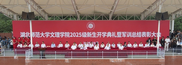 PG线上平台(集团)官方网站举行2025级开学典礼：迷彩青春落幕 大学新篇启航